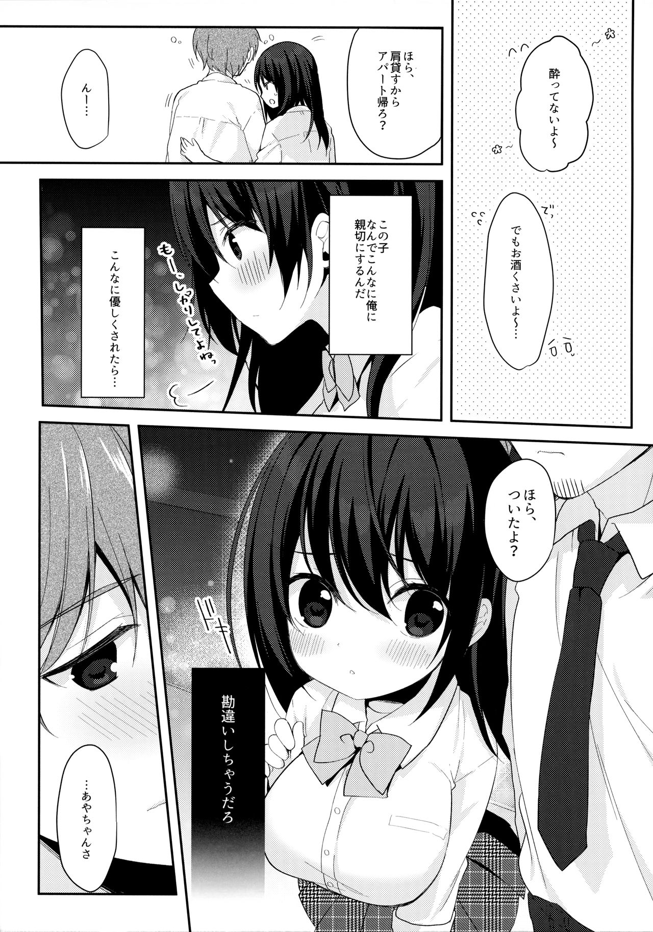 (C94) [ぷちめいぷる (ひさぎ)] 12歳差のヒミツ恋愛