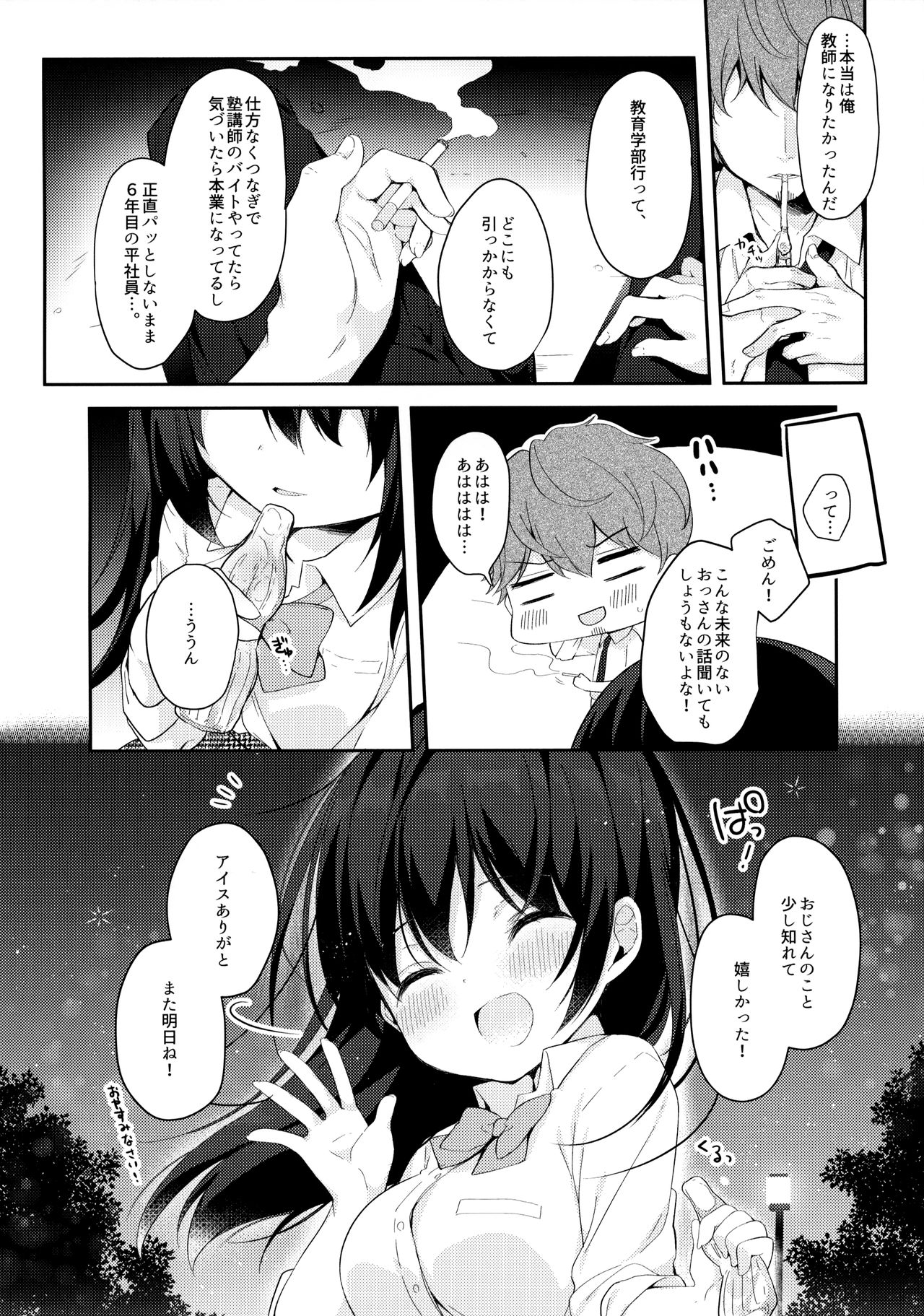 (C94) [ぷちめいぷる (ひさぎ)] 12歳差のヒミツ恋愛