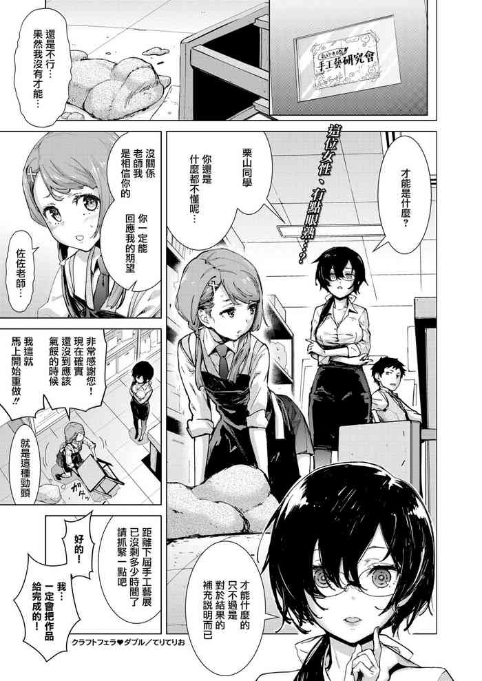 [てりてりお] クラフトフェラ♥ダブル (コミックホットミルク 2020年3月号) [中国翻訳] [DL版]