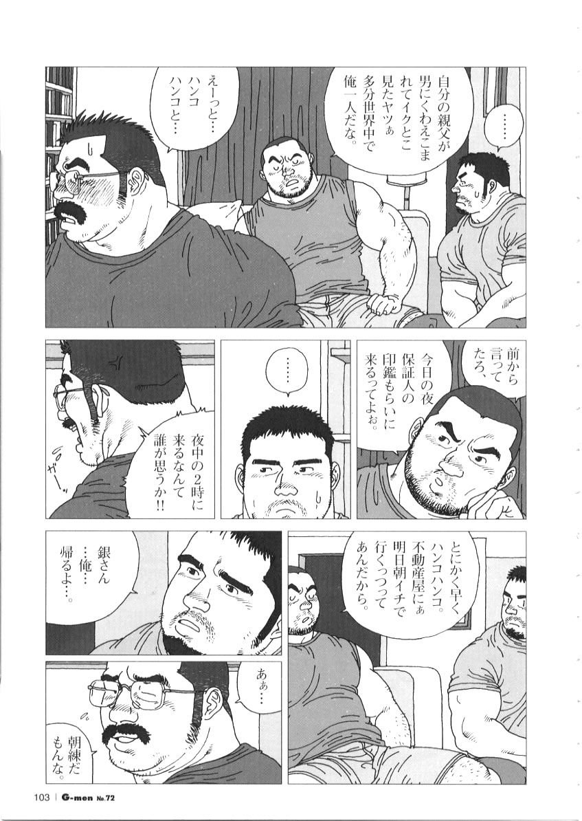 [児雷也] 親父の恋人 (G-men No.72 + No.73)