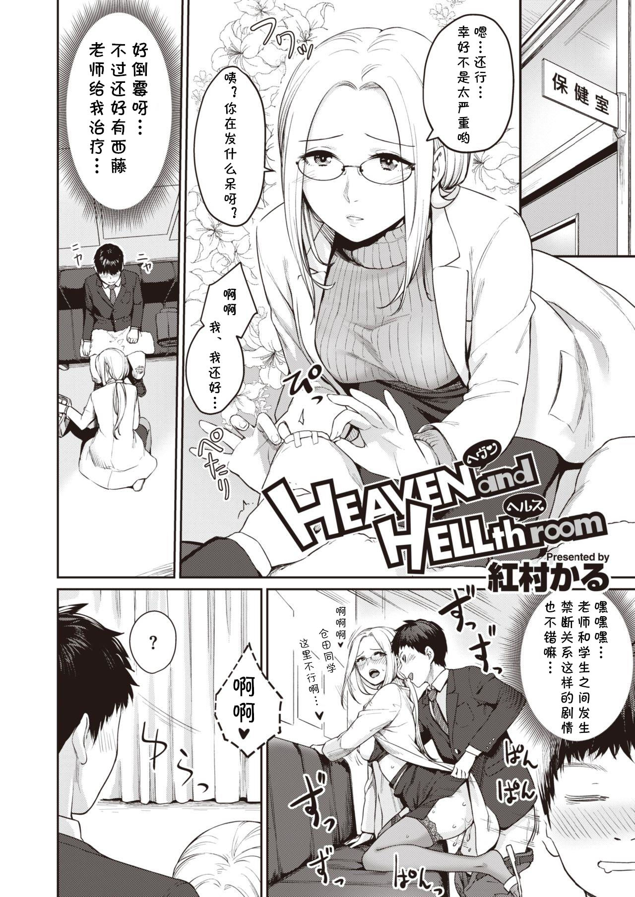 [紅村かる] HEAVEN and HELLth room (COMIC 快楽天ビースト 2020年3月号) [中国翻訳] [DL版]