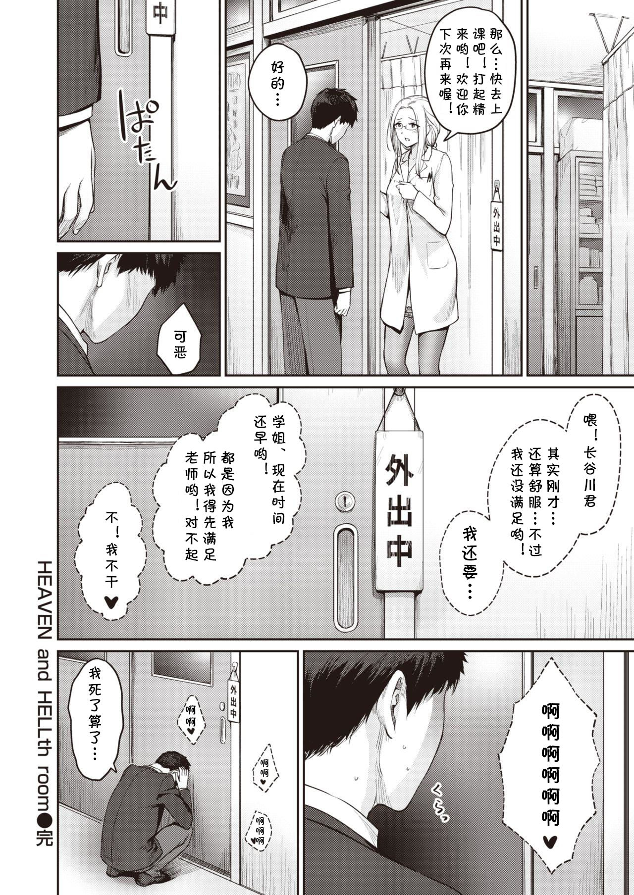 [紅村かる] HEAVEN and HELLth room (COMIC 快楽天ビースト 2020年3月号) [中国翻訳] [DL版]