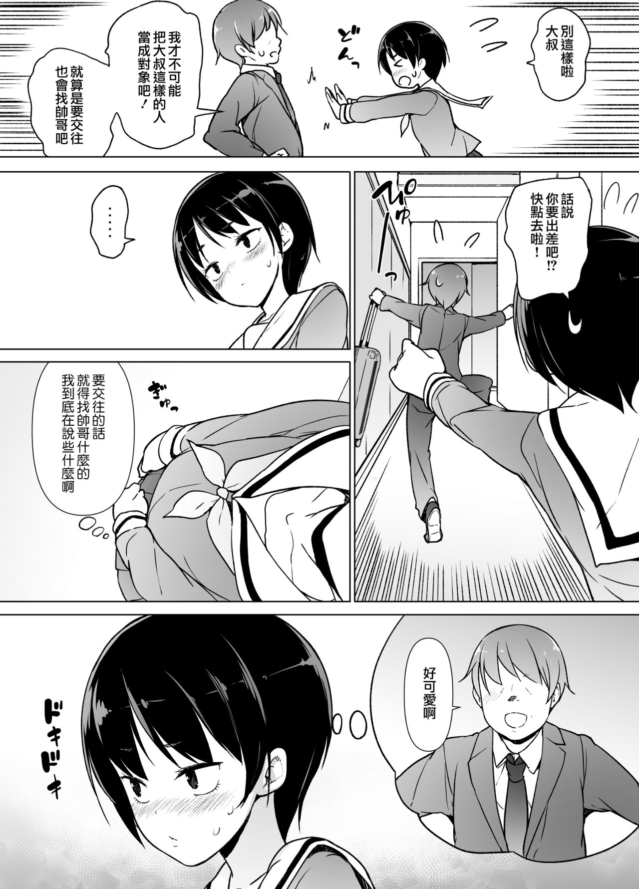 [ゆるやか島] 女装っ子の僕は隣のおじさんのモノになる [中国翻訳]