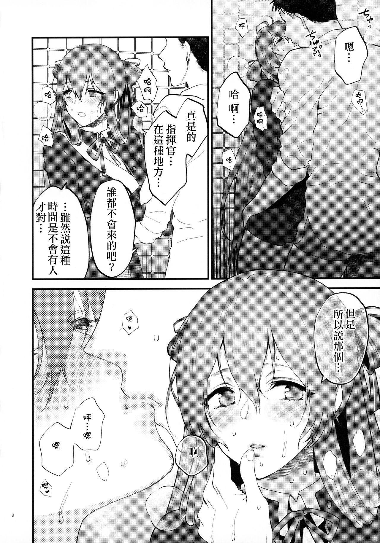 [SKK (消火器)] Shower Room (少女前線) [中国翻訳] [2020年1月20日]