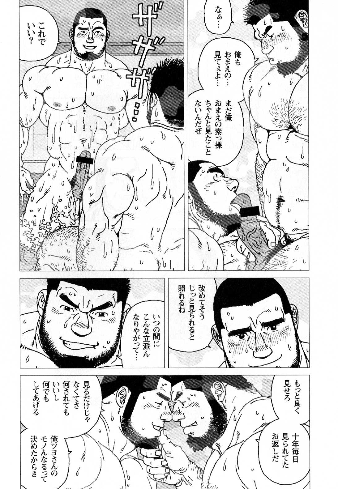 [児雷也] 希望町三丁目富士乃湯物語 (G-men No.139 2007年10月)