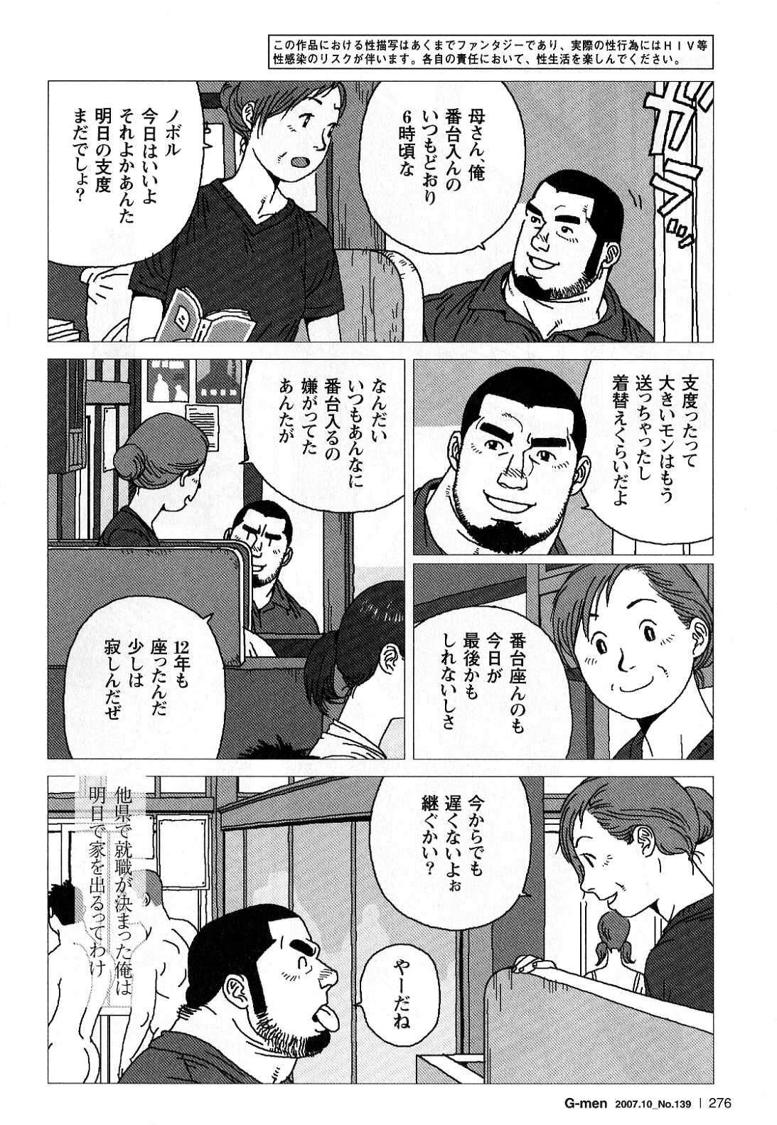 [児雷也] 希望町三丁目富士乃湯物語 (G-men No.139 2007年10月)