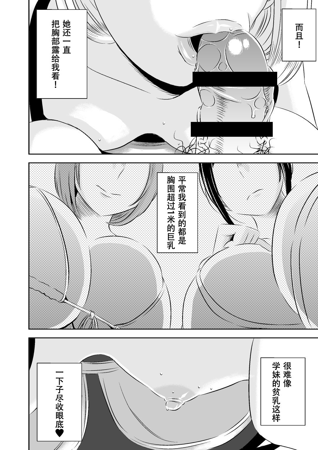 [男の子と女の子 (ササキ サキ)] 憧れの先輩に ～ひみつの浮気フェラチオ!～ [中国翻訳]