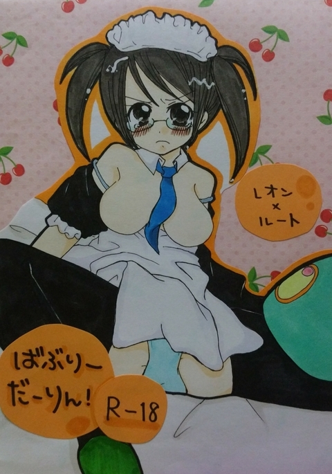 ばぶりーだーりん! ばぶりーだーりん!