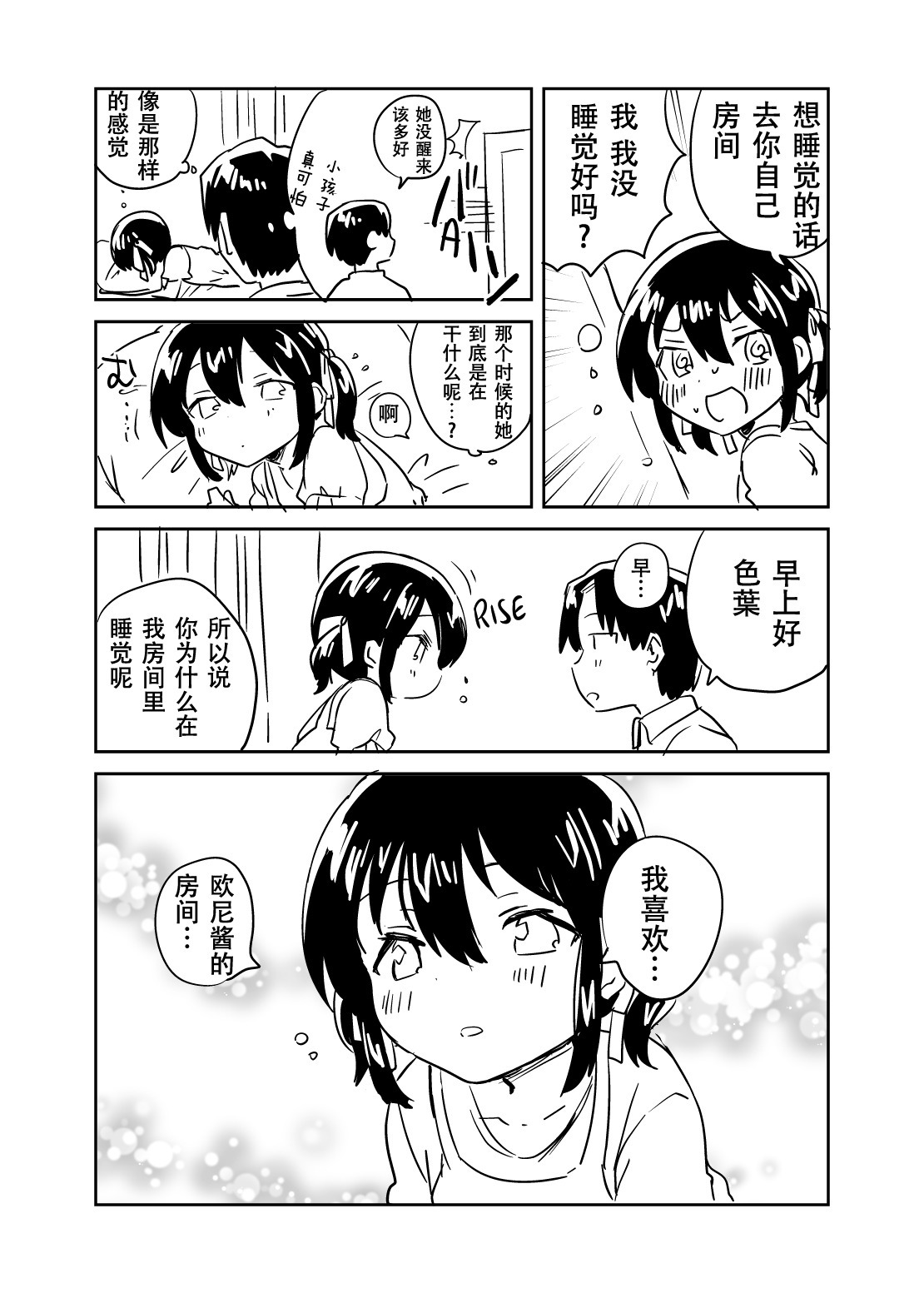 いもうとたしざんができない+おまけ