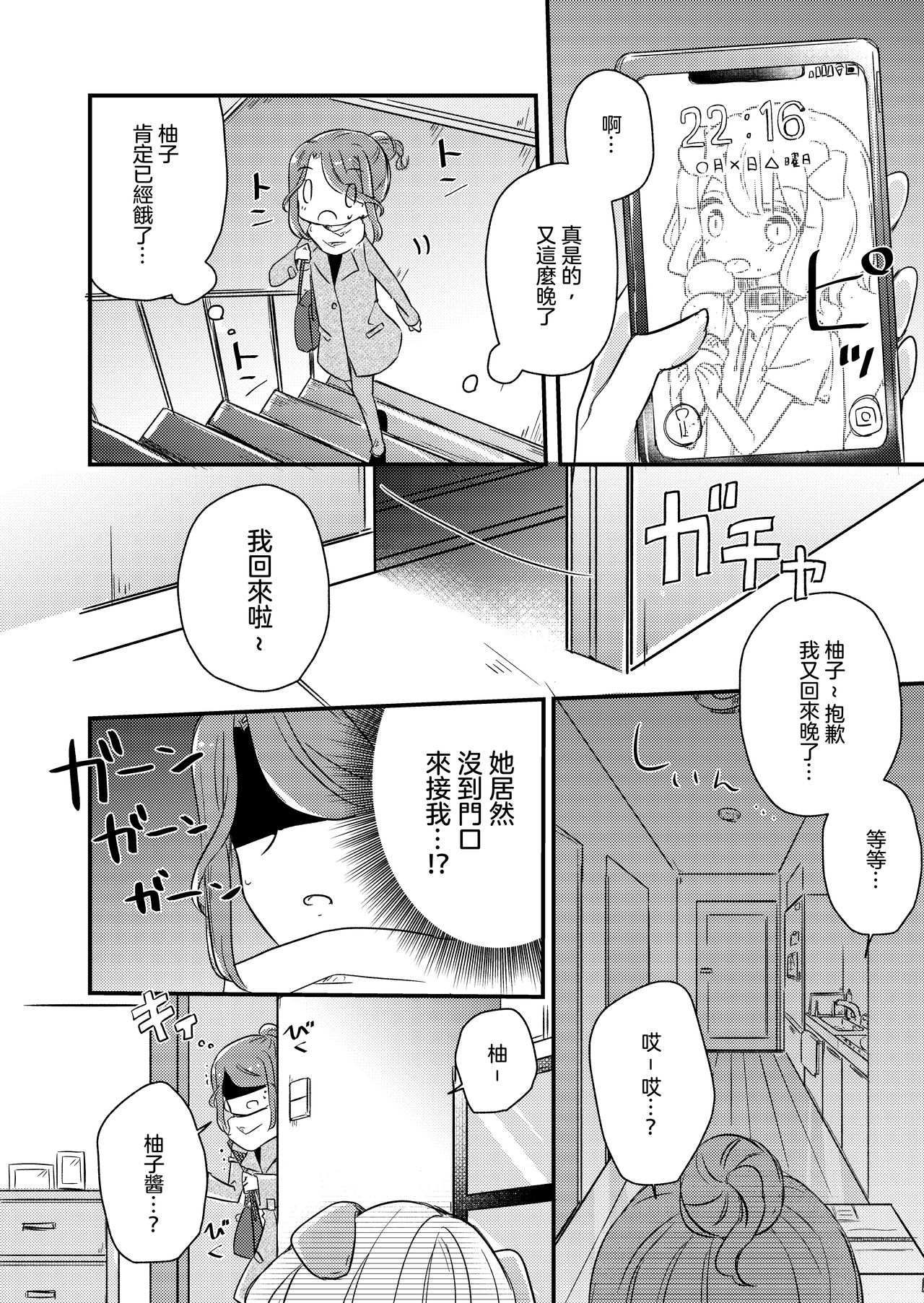 (コミティア131) [どよんど。 (たいやき)] きみのきもち [中国翻訳]