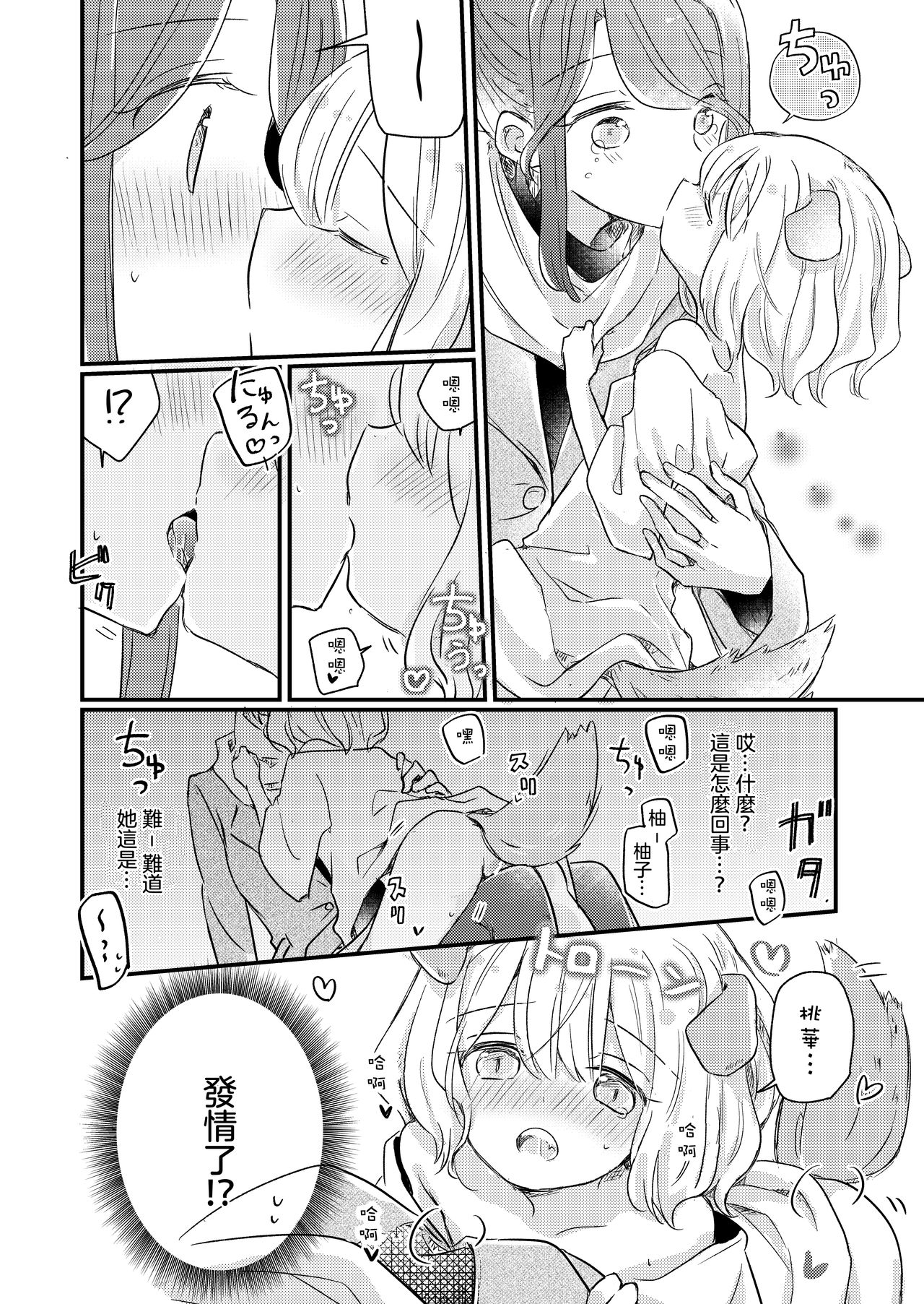 (コミティア131) [どよんど。 (たいやき)] きみのきもち [中国翻訳]