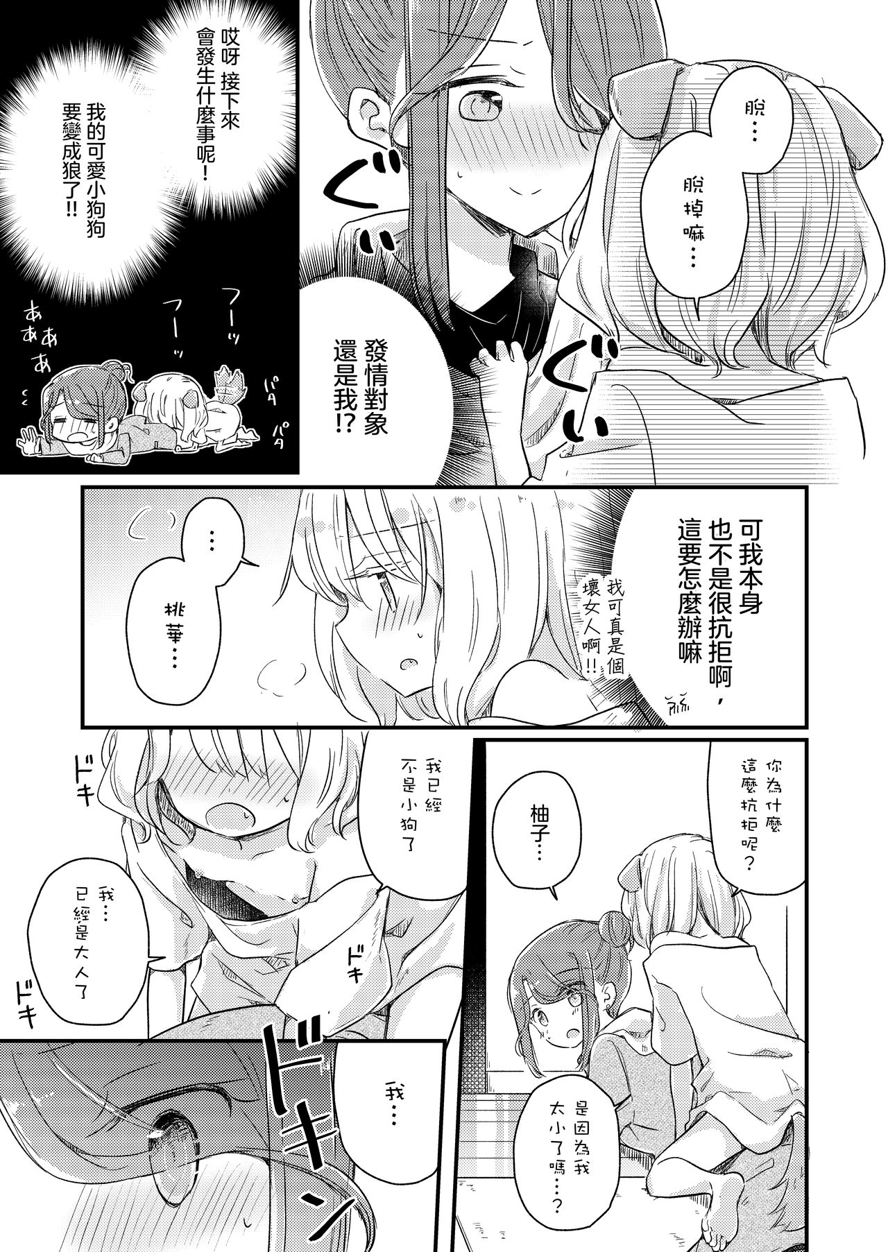 (コミティア131) [どよんど。 (たいやき)] きみのきもち [中国翻訳]