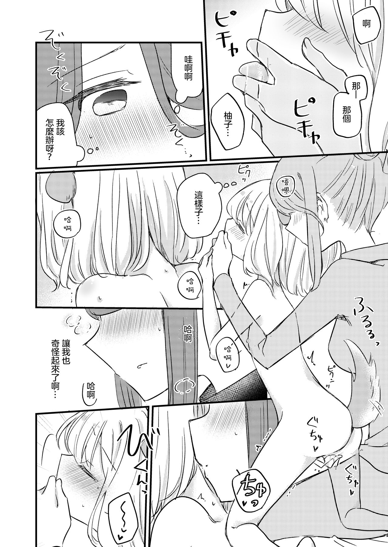 (コミティア131) [どよんど。 (たいやき)] きみのきもち [中国翻訳]