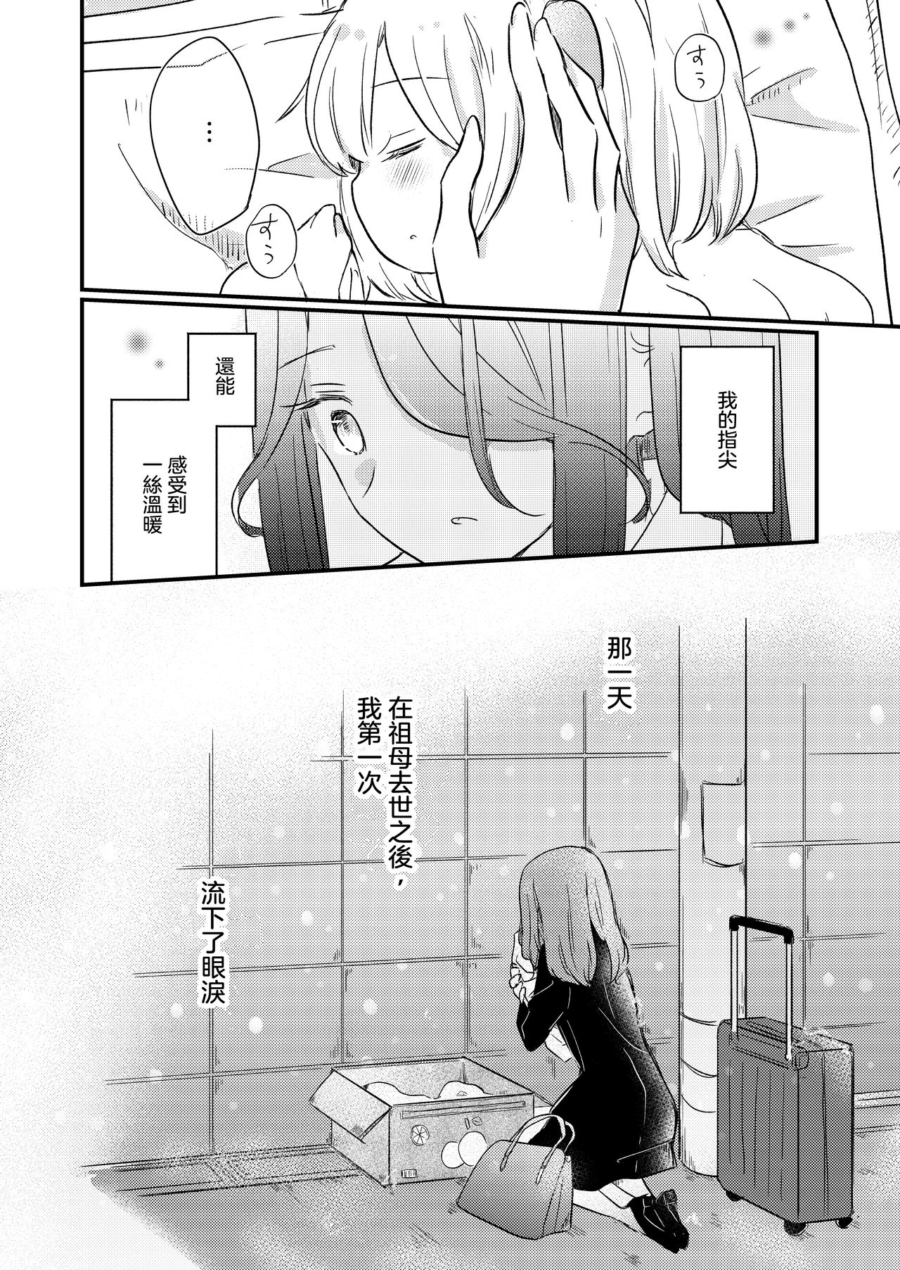 (コミティア131) [どよんど。 (たいやき)] きみのきもち [中国翻訳]