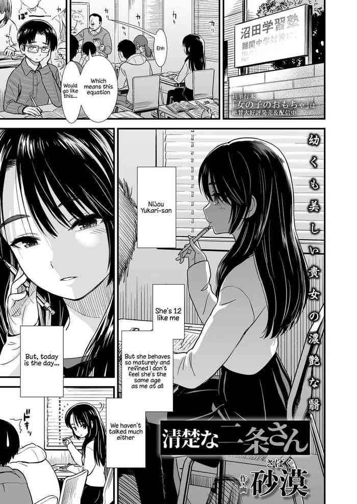 [砂漠] 清楚な二条さん (COMIC LO 2019年9月号) [英訳] [DL版]