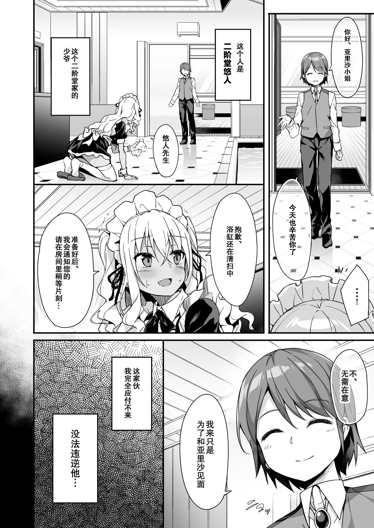 [おつきみ工房 (秋空もみぢ)] ギャルメイドはエロガキご主人様に逆らえない [中国翻訳] [DL版]