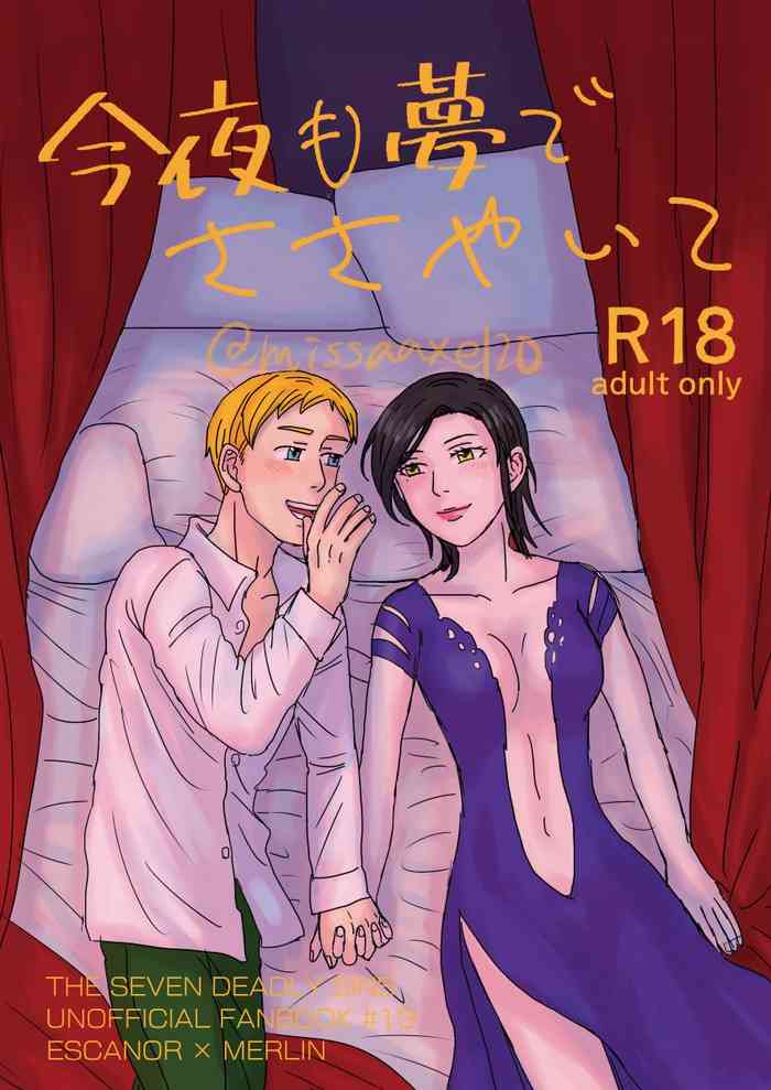 [パン類つぶあん入り] 今夜も夢でささやいて (七つの大罪) [DL版]