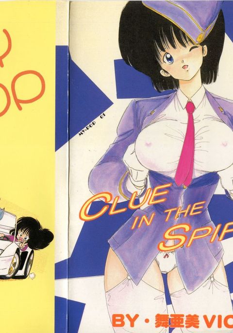 精神の手がかり!! 精神の手がかり!!