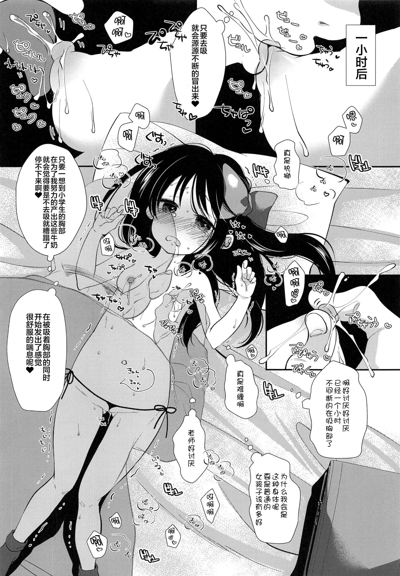 (コミティア128) [もものみプラス (もものみ)] 夢宮ねねは落ちこぼれのサキュバス [中国翻訳]