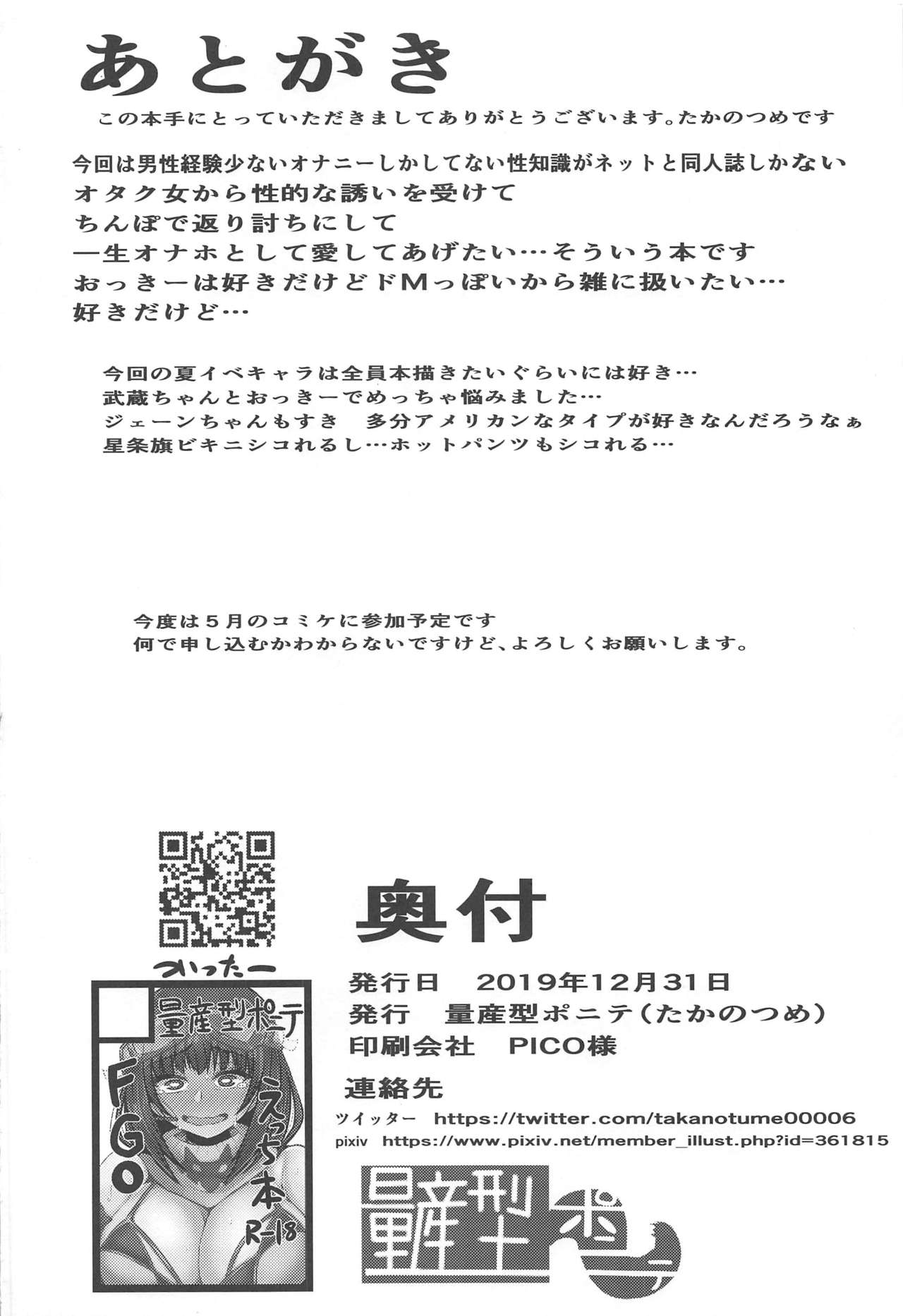 (C97) [量産型ポニテ (たかのつめ)] ヤリ待ちマーちゃんを誘惑した姫がチン負けしちゃう本 (Fate/Grand Order)