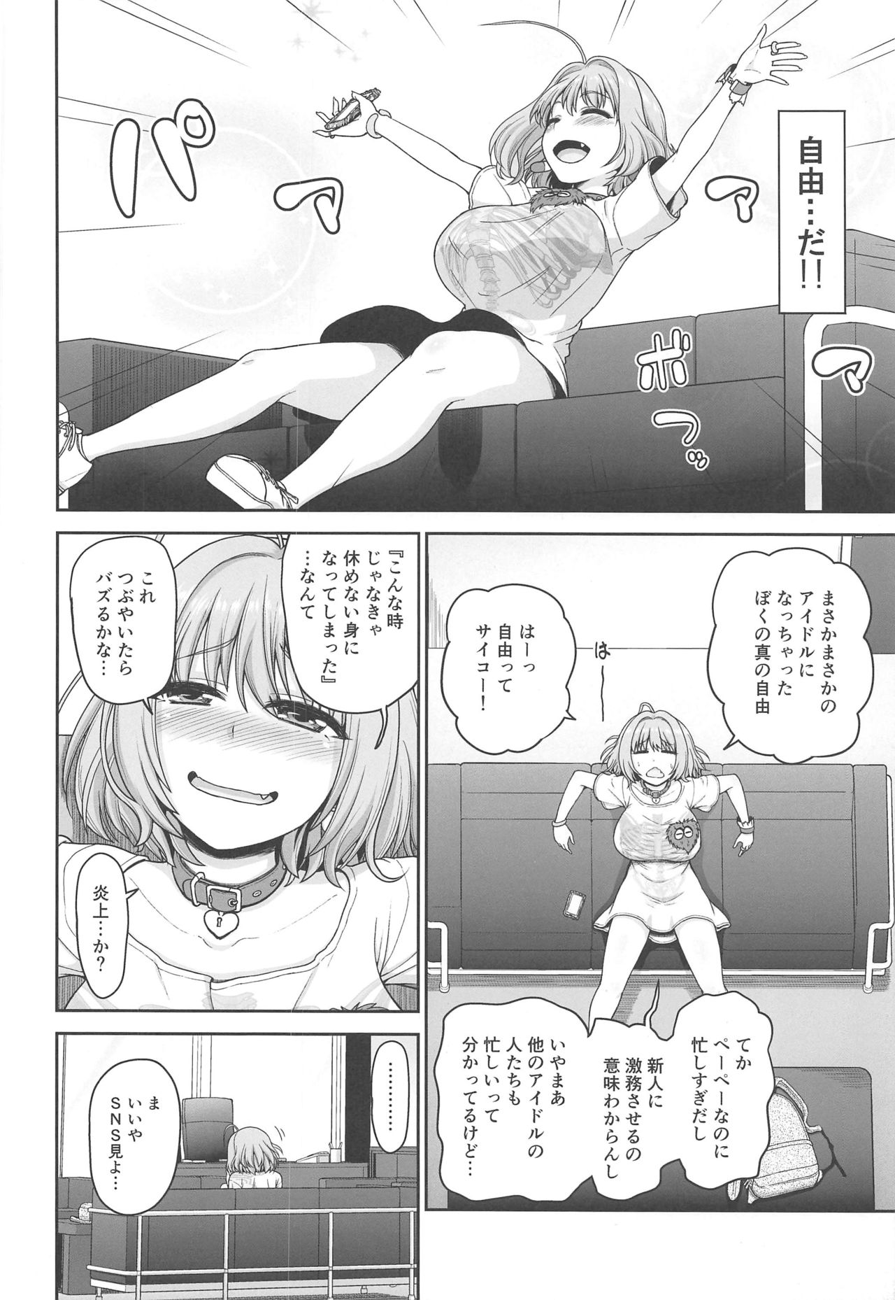 (C97) [骨粉 (ホネ)] 夢見りあむのいけない衝動 (アイドルマスター シンデレラガールズ)