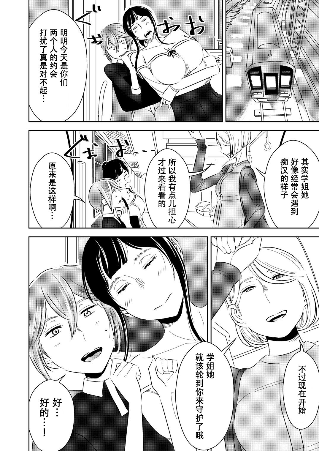 [男の子と女の子 (ササキ サキ)] 憧れの先輩に～はじめての痴漢デート！～ [中国翻訳]