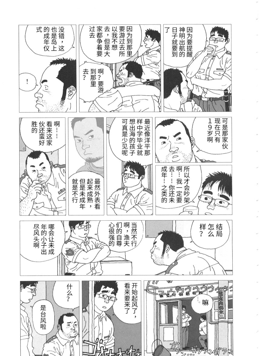 [児雷也] 大漁旗ゆれた (G-men no.53 2000年6月) [中国翻訳]