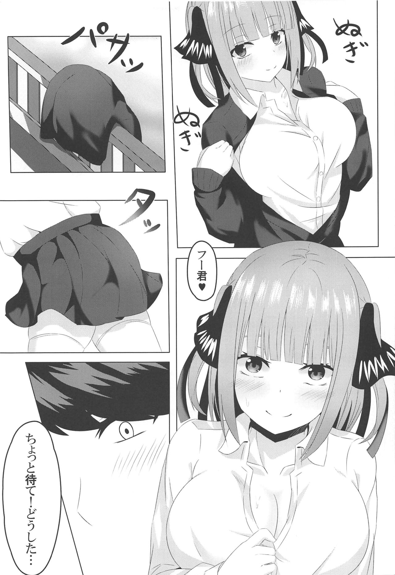 (C97) [山羊屋 (山羊ゆう)] 二乃day (五等分の花嫁)