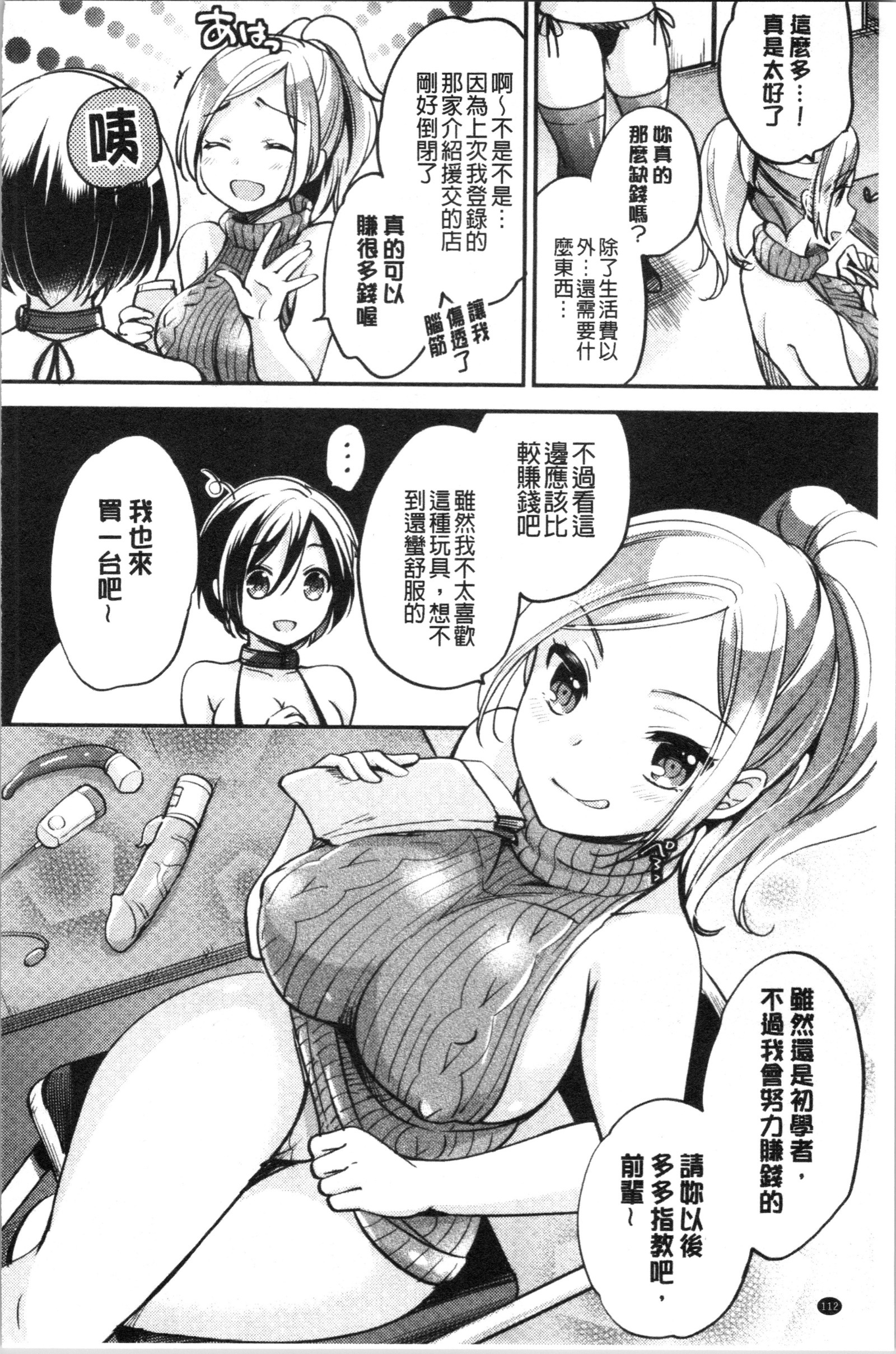 落後藤系女子-働くマンコガールズ|堕落作系女子