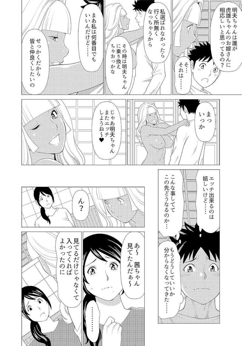 [タカスギコウ] ママがいっぱい （3） ギャルなママはイタズラ大好き❤