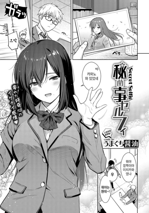 ひめゴトセルフィー-シークレットセルフィー ひめゴトセルフィー-シークレットセルフィー