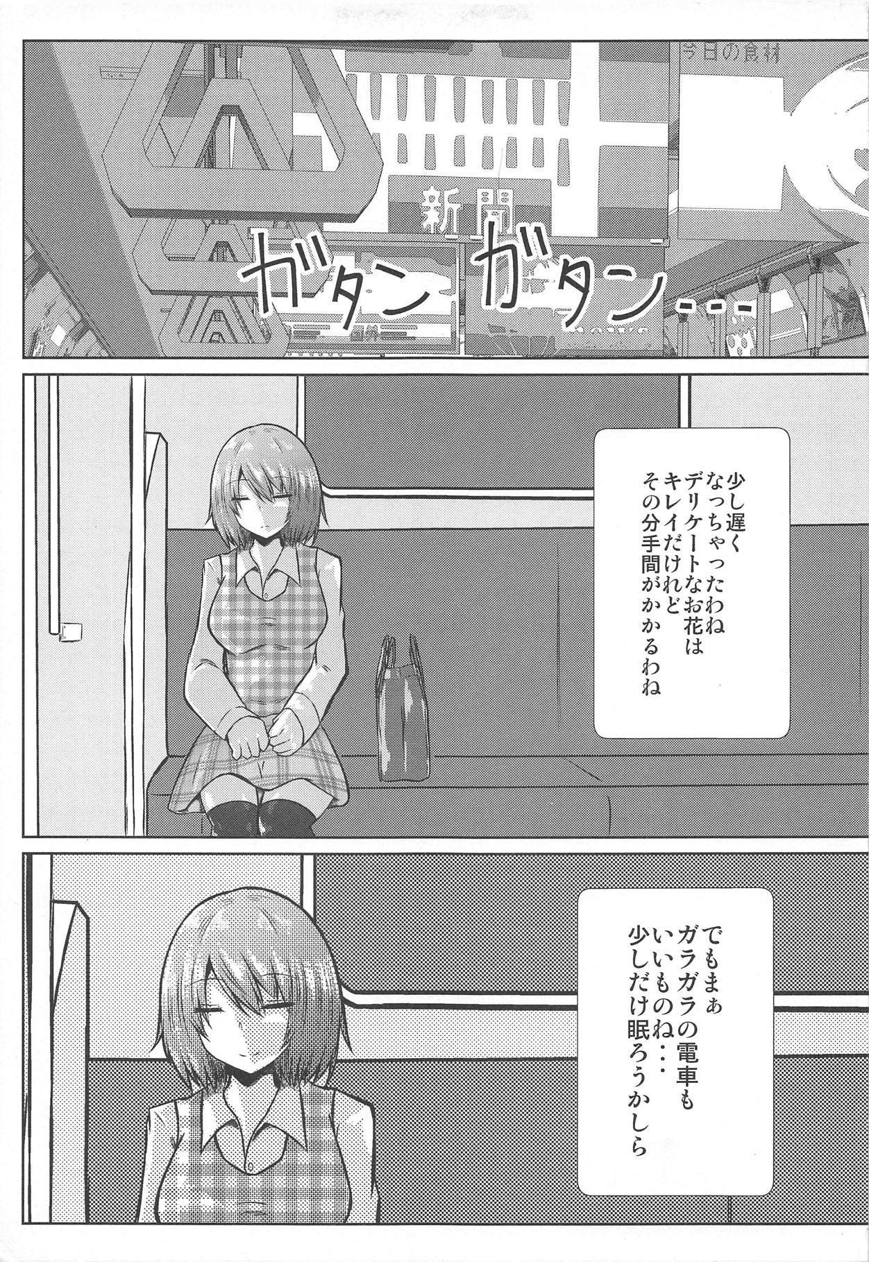 女子列車風見ゆうかちかんでんしゃひがい