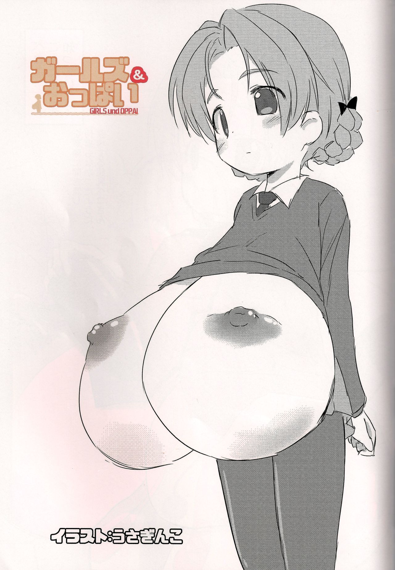 (C93) [焼畑乳業 (よろず)] 爆乳/超乳合同誌 合乳! vol.2