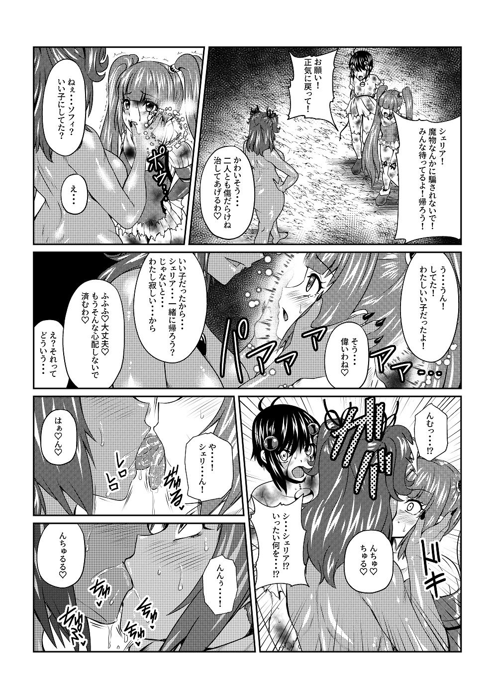 [ふわふわぴんくちゃん] Tales Of DarkSide〜堕ちゆく少女たち〜 (テイルズオブシリーズ)