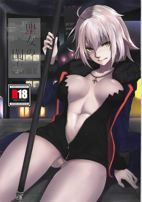 せいじょうのねやごと せいじょうのねやごと