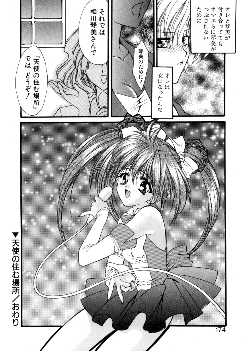 [鈴平ひろ] 儀式 リチュアル