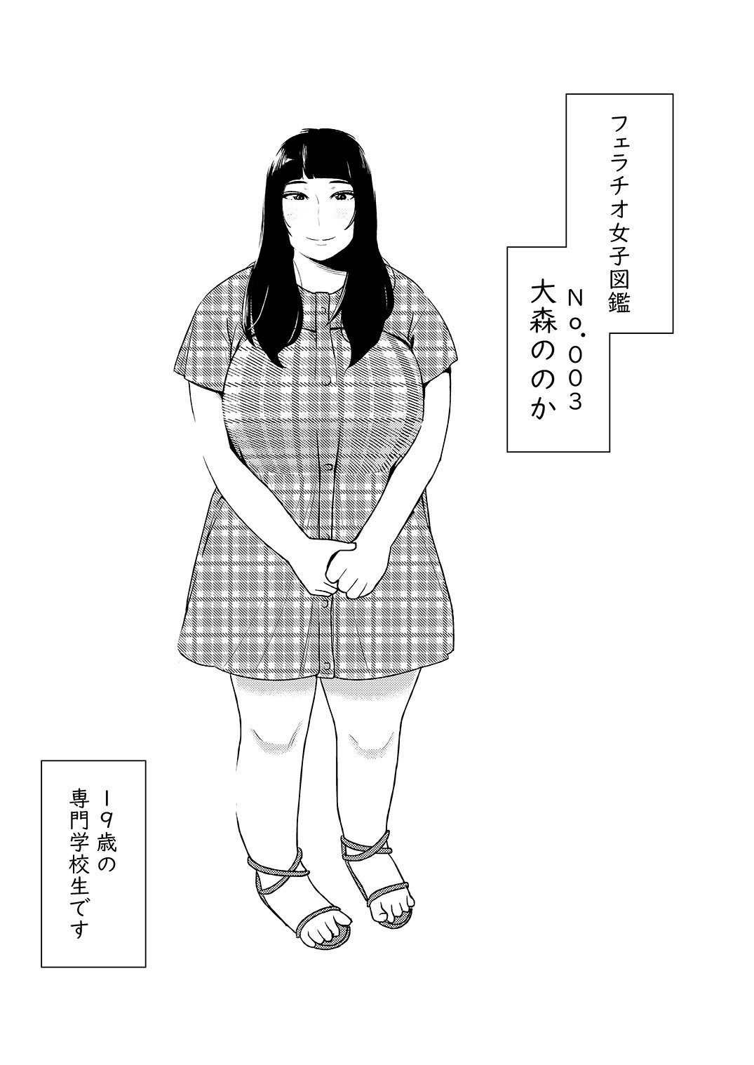 フェラチオ女子図鑑1-3