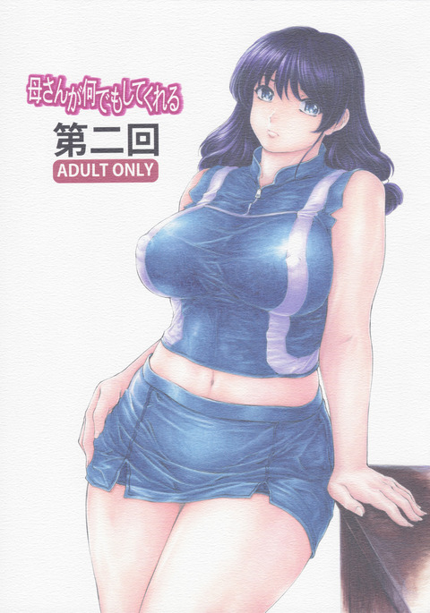 かあさんがなんでもしてクレル大二会 かあさんがなんでもしてクレル大二会