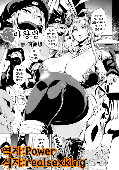 はらめる魔王様！