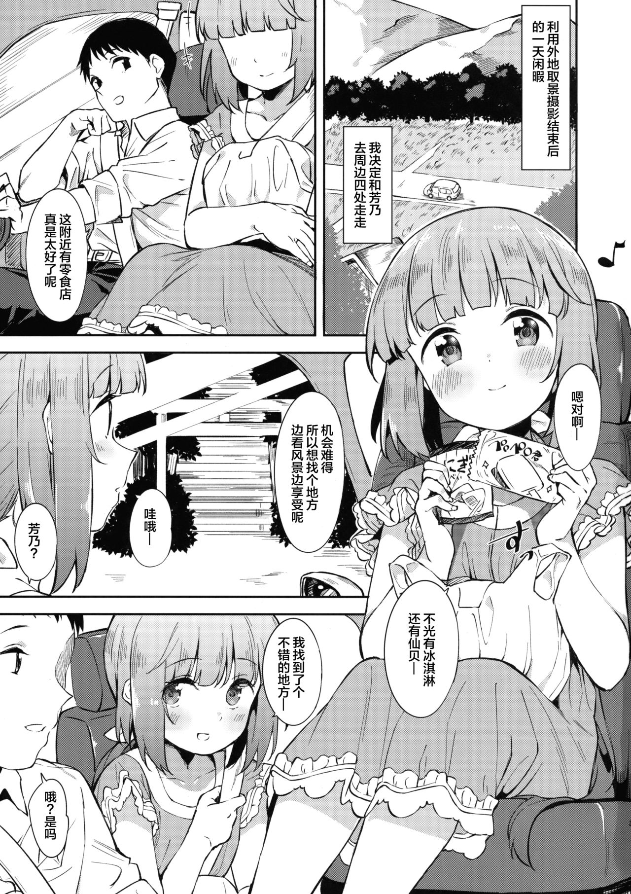 (C94) [Garimpeiro (まめでんきゅう)] 依田芳乃と社の日陰で (アイドルマスター シンデレラガールズ) [中国翻訳]