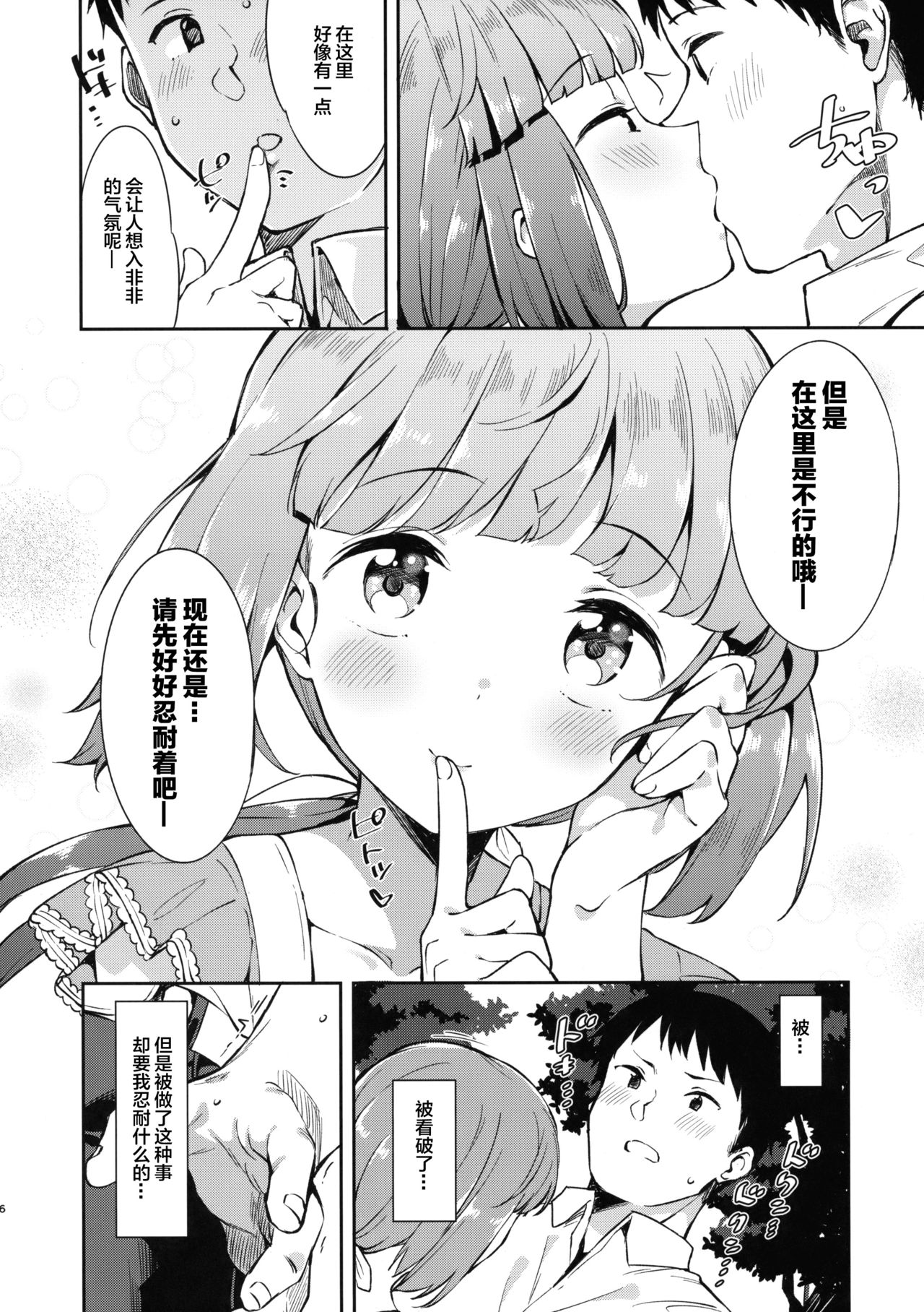 (C94) [Garimpeiro (まめでんきゅう)] 依田芳乃と社の日陰で (アイドルマスター シンデレラガールズ) [中国翻訳]