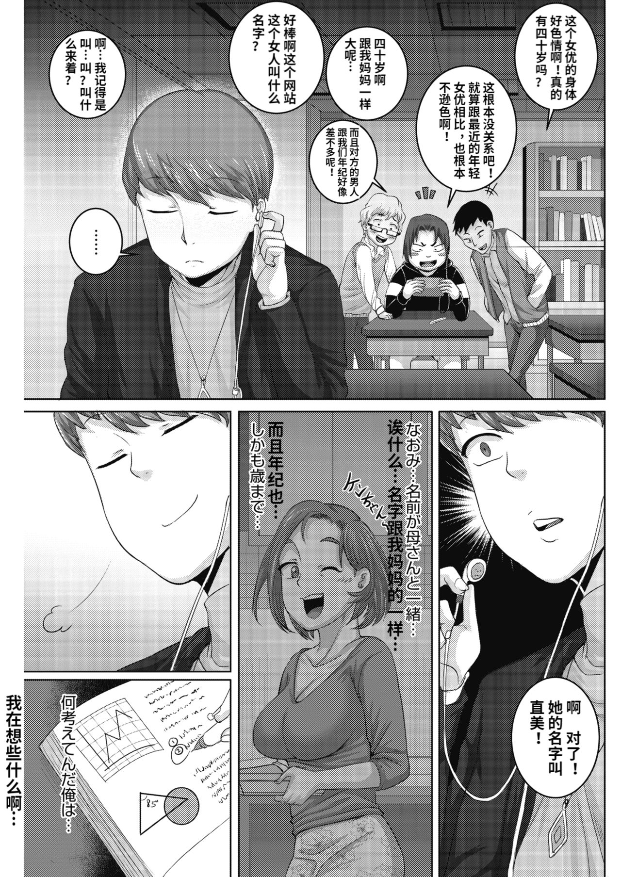 [ジュナジュナジュース] 直美さんは俺のセフレ3 [中国翻訳] [DL版]