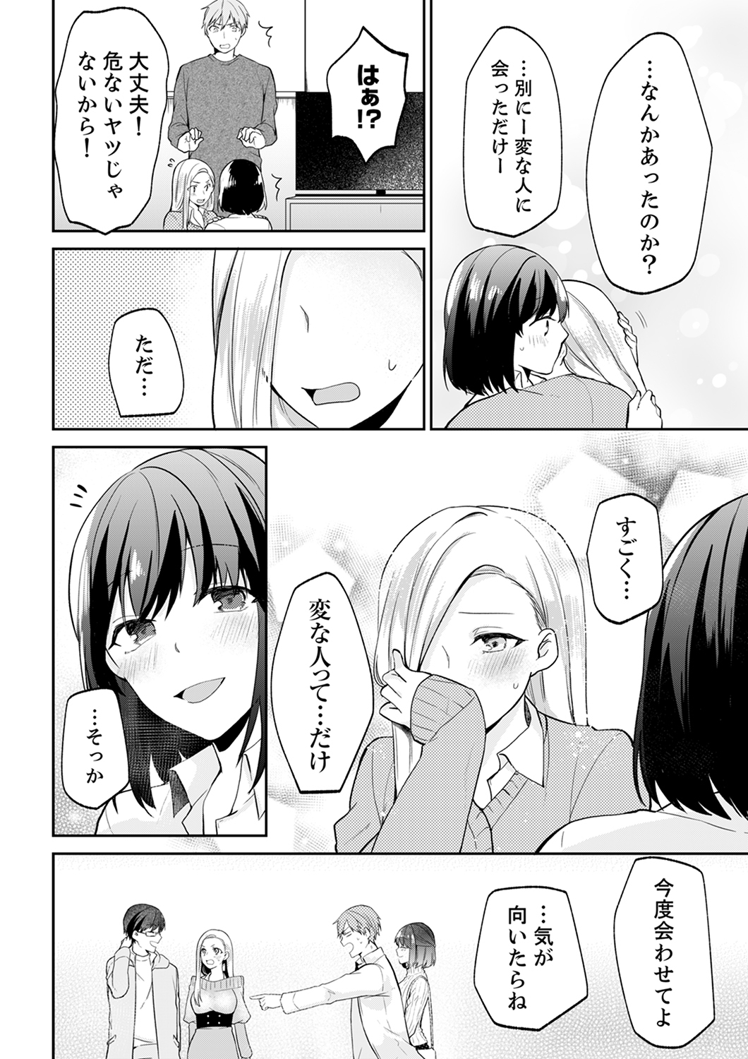 たちぱなしの痛…いれちゃうの？ 「神町」してた女子おおもちかえりして..