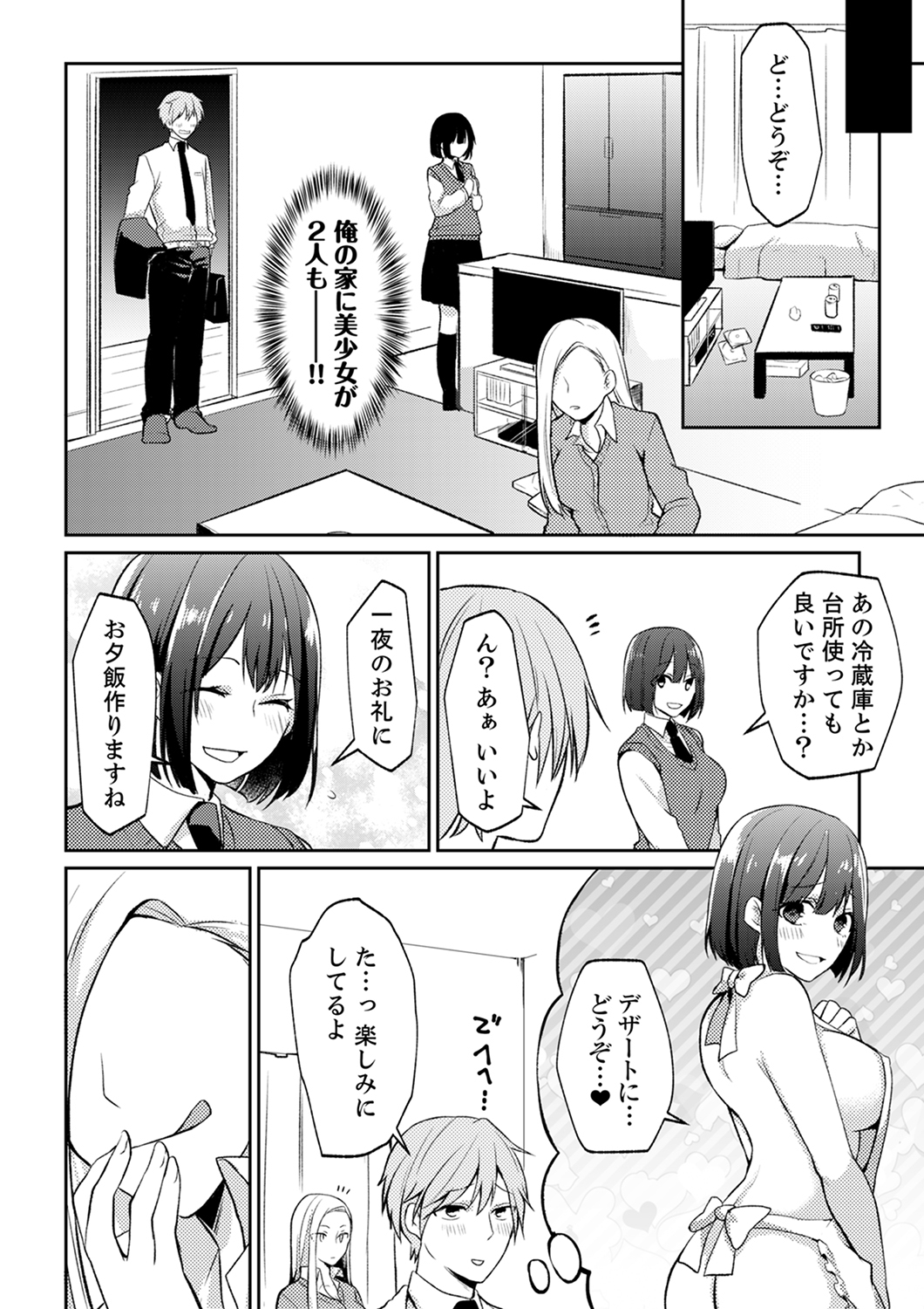 たちぱなしの痛…いれちゃうの？ 「神町」してた女子おおもちかえりして..