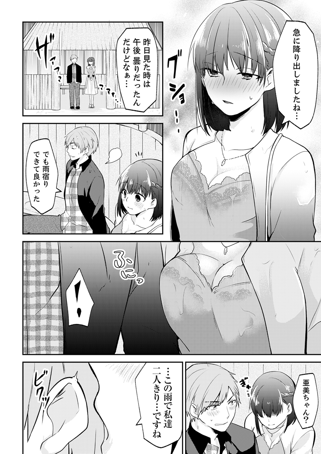 たちぱなしの痛…いれちゃうの？ 「神町」してた女子おおもちかえりして..