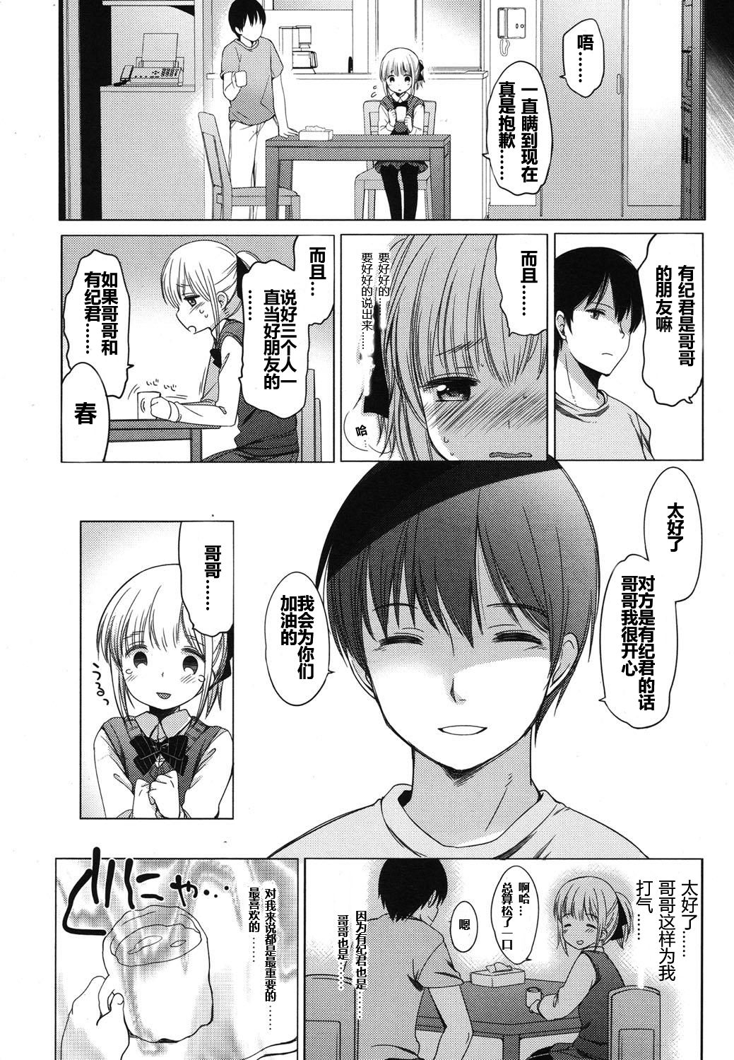 [藤崎ひかり] 幼な恋 (COMIC LO 2015年8月号) [中国翻訳]