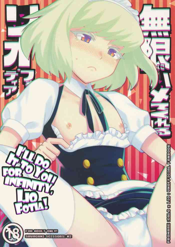 (驚纏動地) [サワガニSCISSORS (ゼロツウ)] 無限にハメてくれるリオ・フォーティア (プロメア) [英訳]