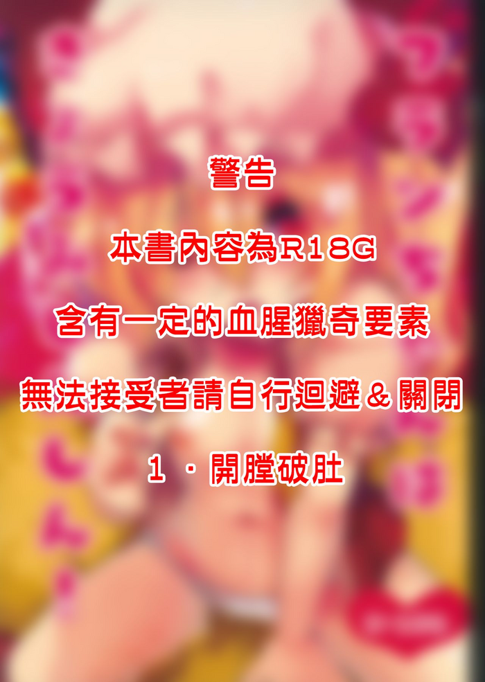 (りょなけっと11) [おやつ缶 (風亜ゆう)] フランちゃんはきょうみしんしん! (東方Project) [中国翻訳]