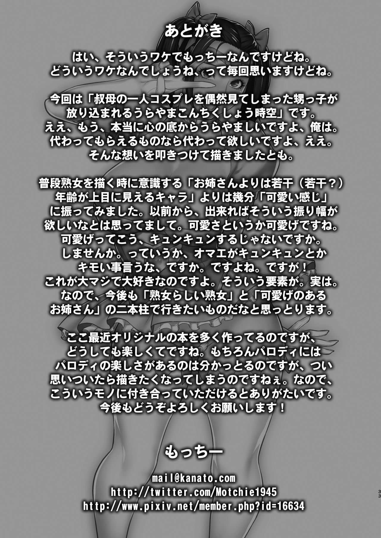 [もっちー王国 (もっちー)] 叔母のうわキツコスプレオナニーを目撃した [中国翻訳] [DL版]