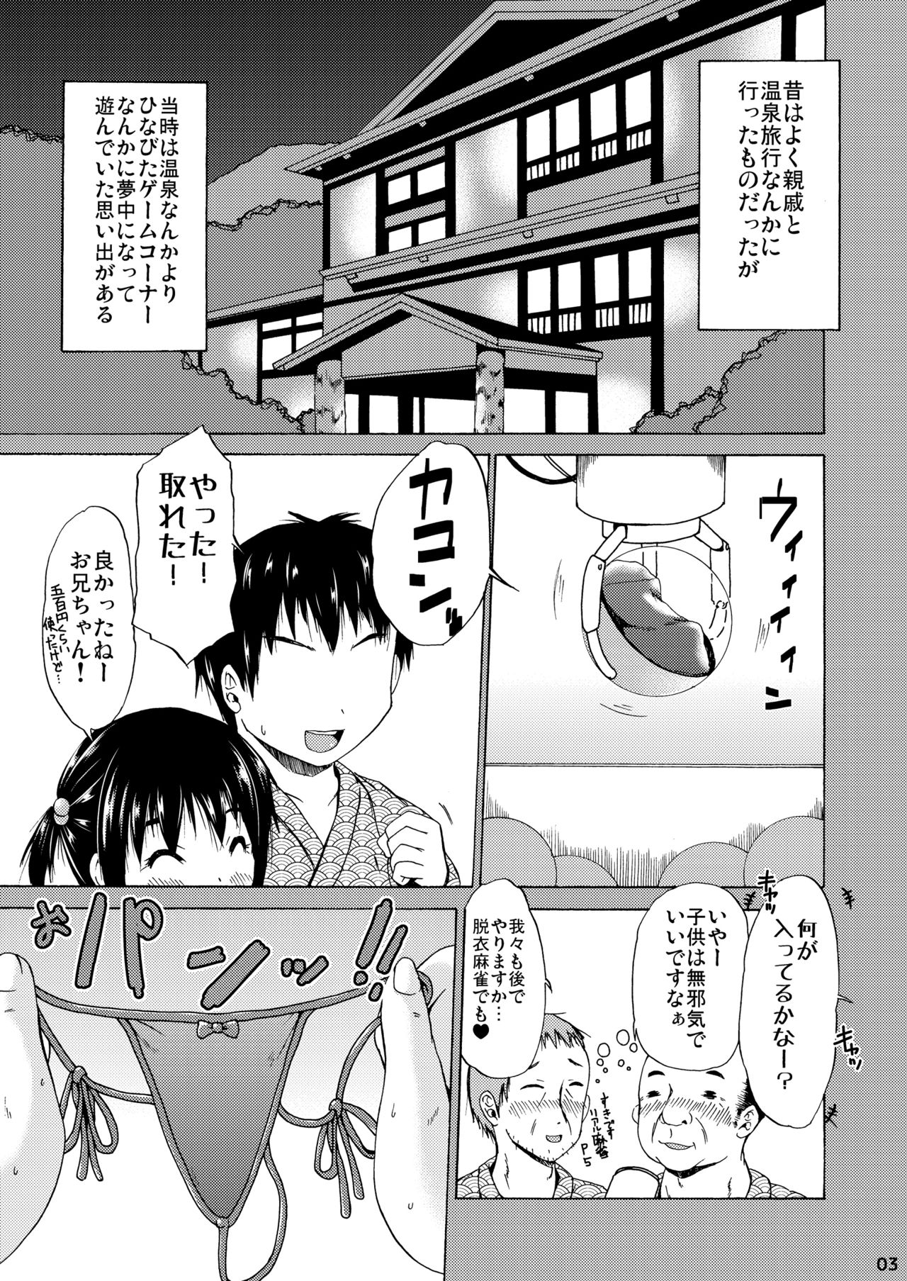 [MILK STANDARD (しんいち)] つりスカートとえっちなパンツでいとこのお兄ちゃんを誘惑してみたお話。 [DL版]